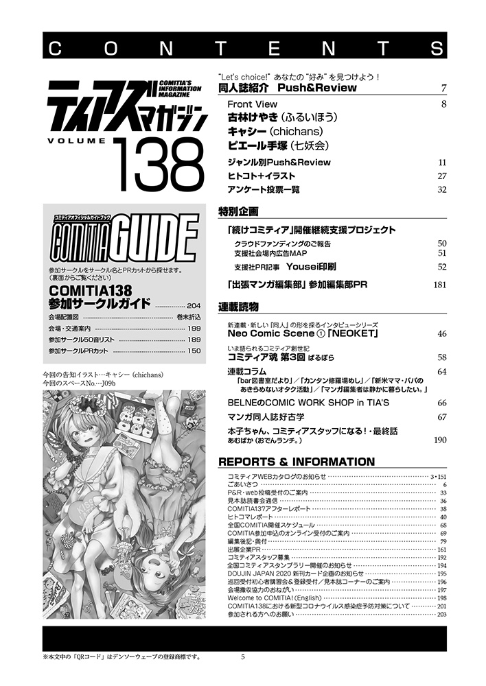 【PDF版】ティアズマガジンVol.138
