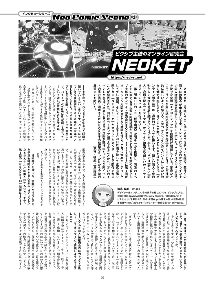 【PDF版】ティアズマガジンVol.138