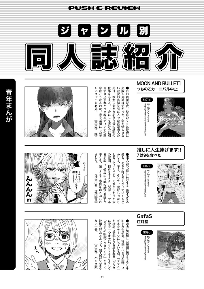 【PDF版】ティアズマガジンVol.138