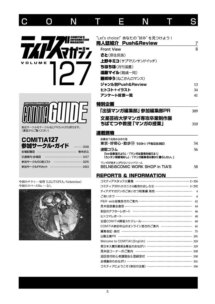 PDF版】ティアズマガジンVol.127 - COMITIA公式オンラインショップ - BOOTH