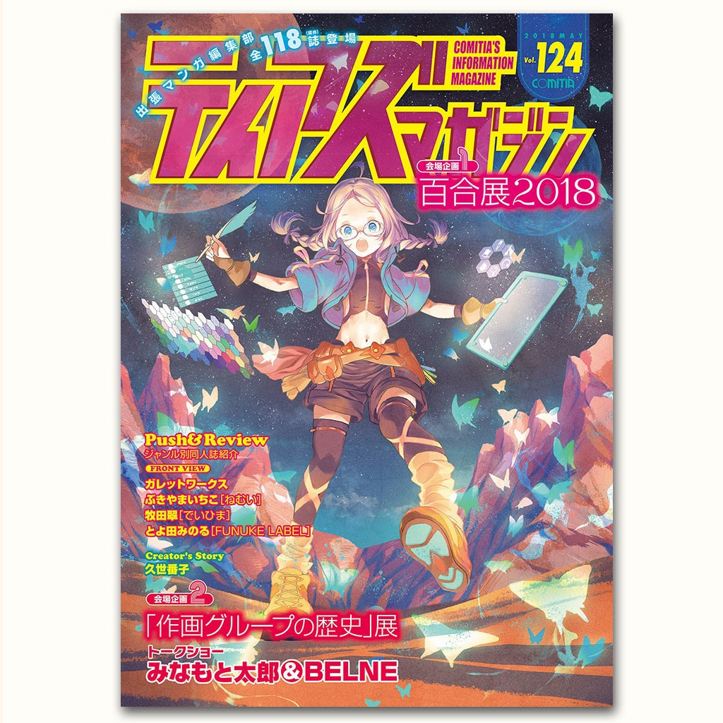 【PDF版】ティアズマガジンVol.124