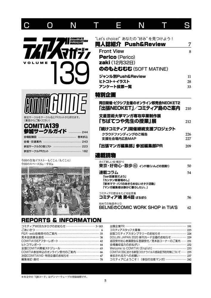 【PDF版】ティアズマガジンVol.139