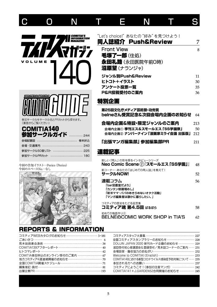【PDF版】ティアズマガジンVol.140