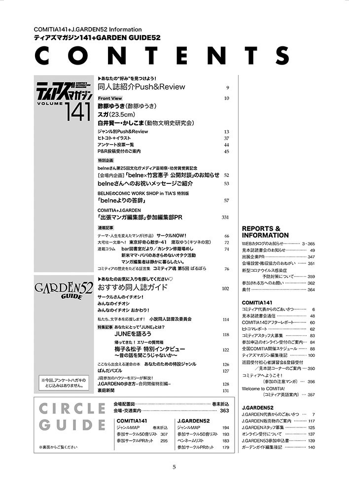 【PDF版】ティアズマガジンVol.141+ガーデンガイド52