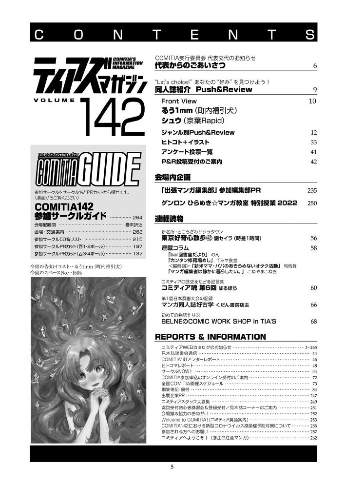 【PDF版】ティアズマガジンVol.142