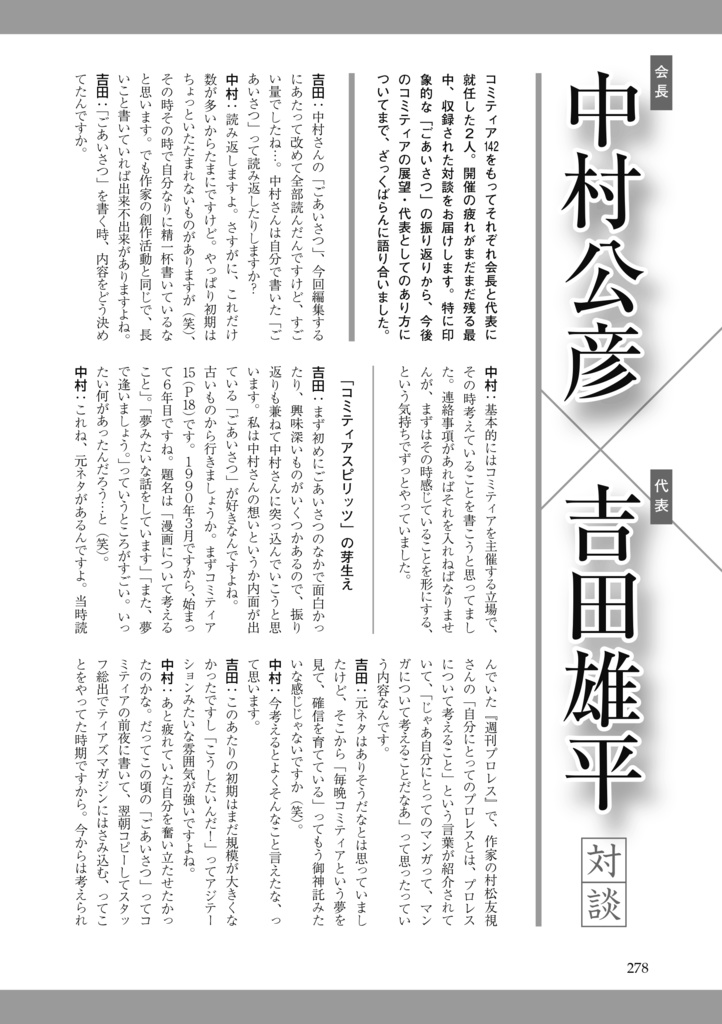 コミティアの創り方 ティアズマガジンのごあいさつ完全版