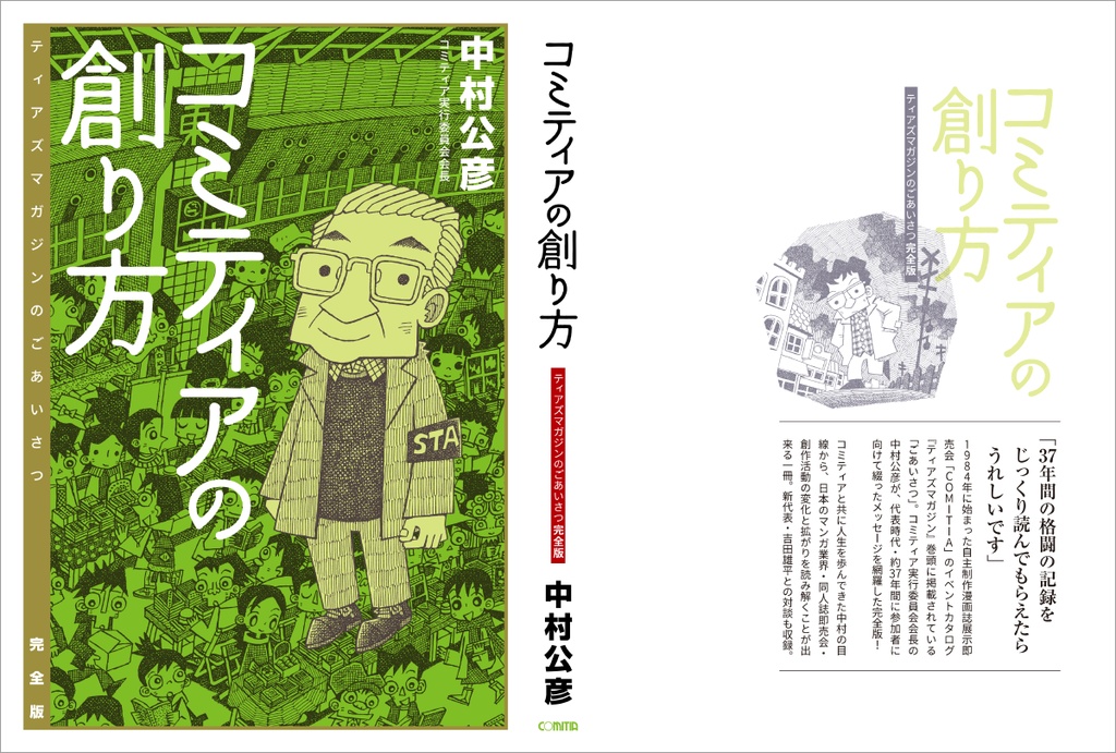 コミティアの創り方 ティアズマガジンのごあいさつ完全版
