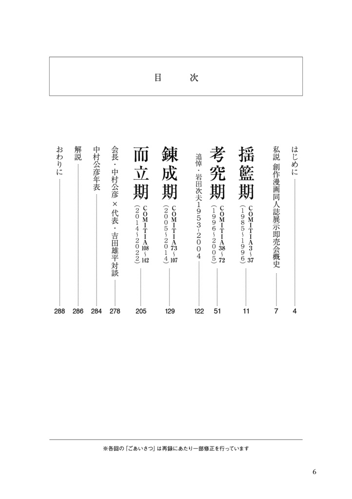 コミティアの創り方 ティアズマガジンのごあいさつ完全版