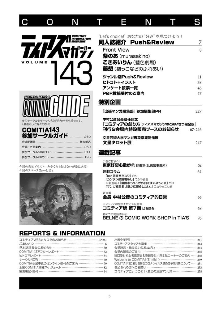 【PDF版】ティアズマガジンVol.143
