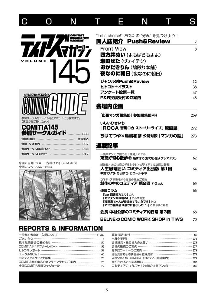 【PDF版】ティアズマガジンVol.145