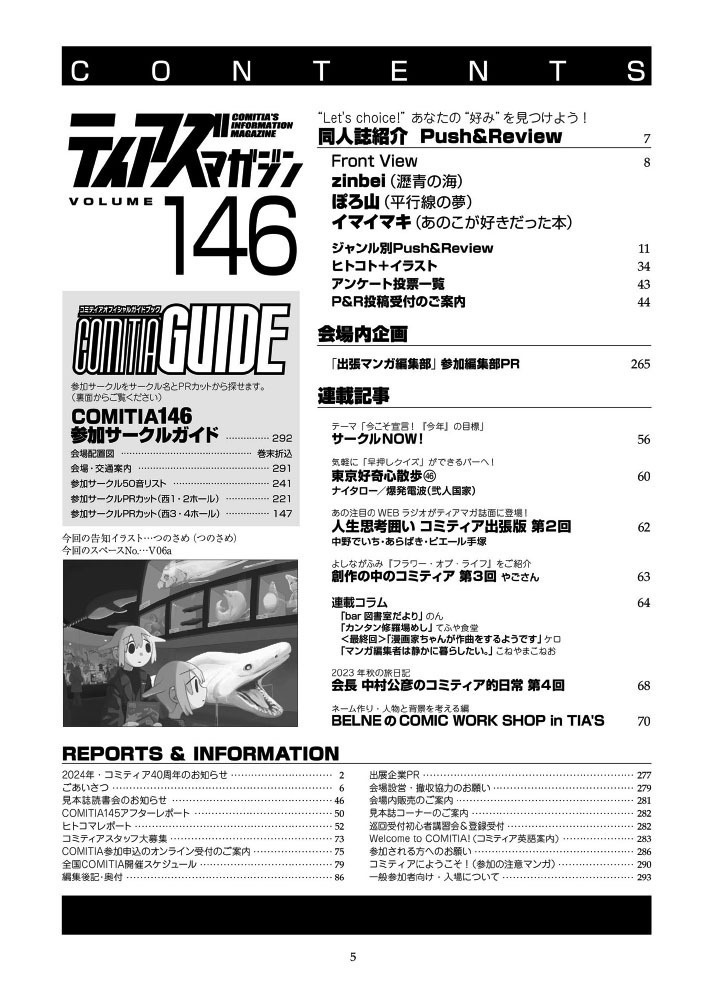 【PDF版】ティアズマガジンVol.146