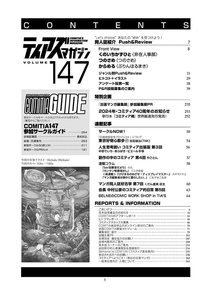 【PDF版】ティアズマガジンVol.147