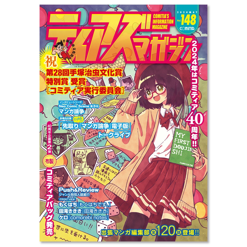 【PDF版】ティアズマガジンVol.148