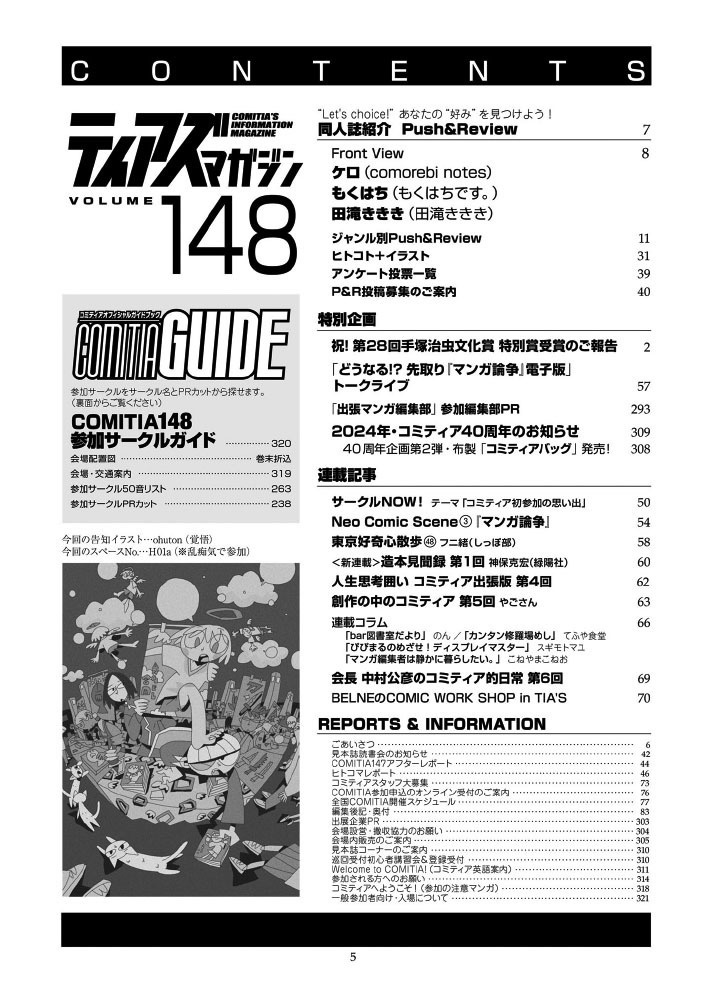 【PDF版】ティアズマガジンVol.148