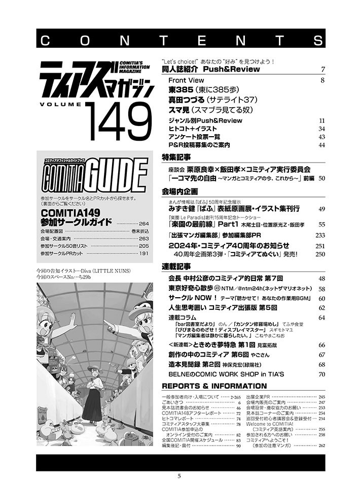 【冊子版】ティアズマガジンVol.149
