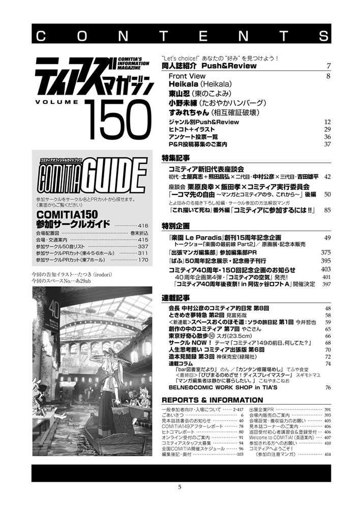 【PDF版】ティアズマガジンVol.150