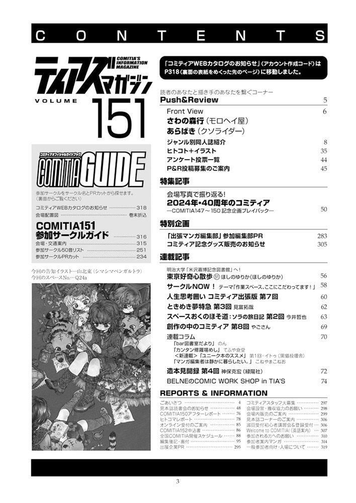 【PDF版】ティアズマガジンVol.151