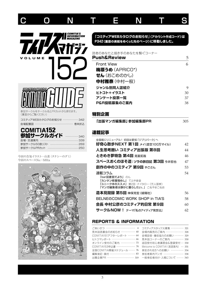 【PDF版】ティアズマガジンVol.152