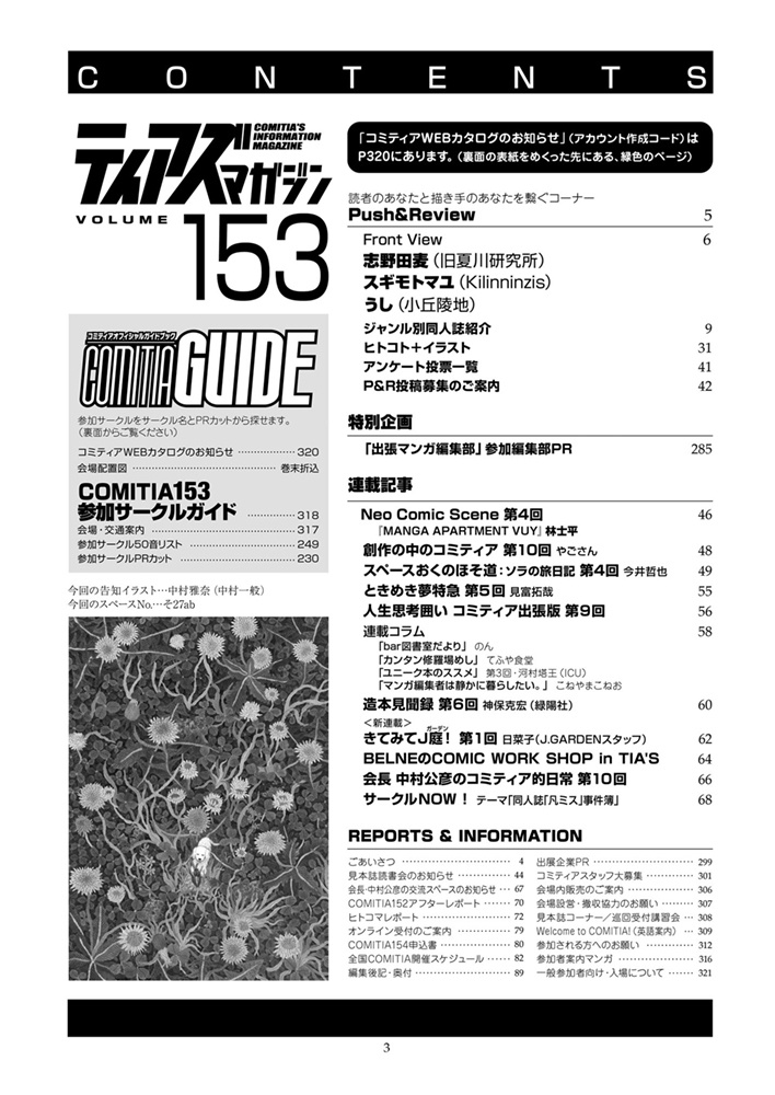 【PDF版】ティアズマガジンVol.153