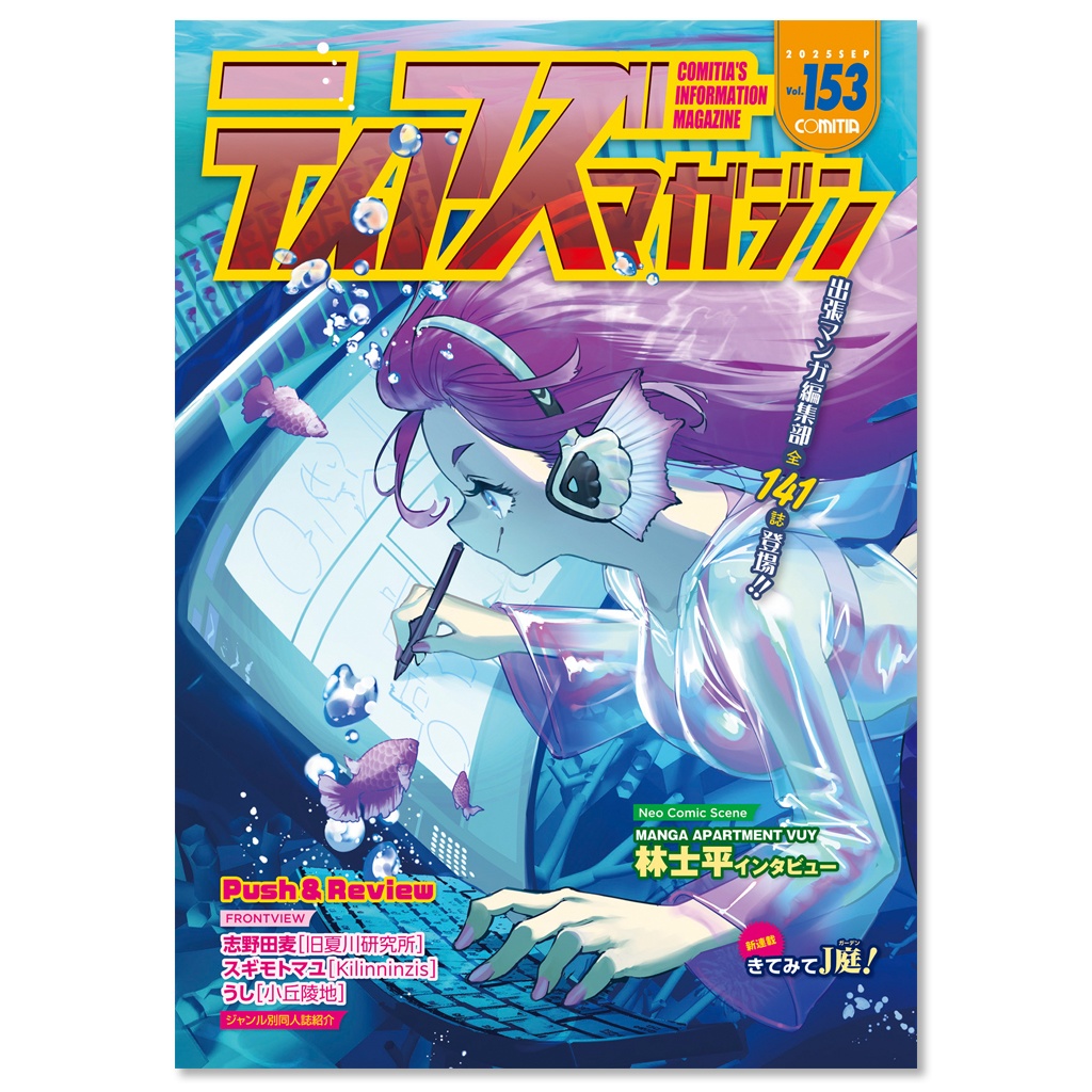 【PDF版】ティアズマガジンVol.153