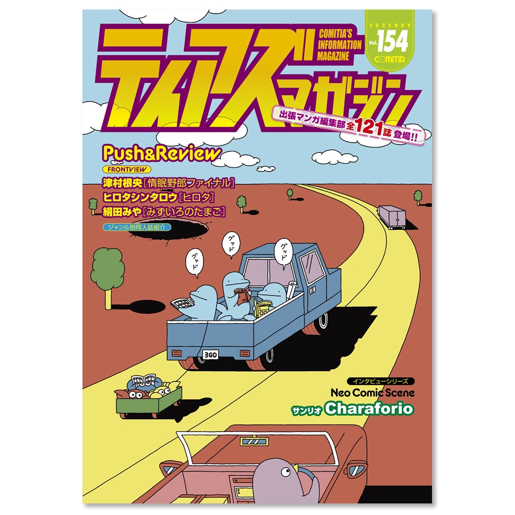【PDF版】ティアズマガジンVol.154