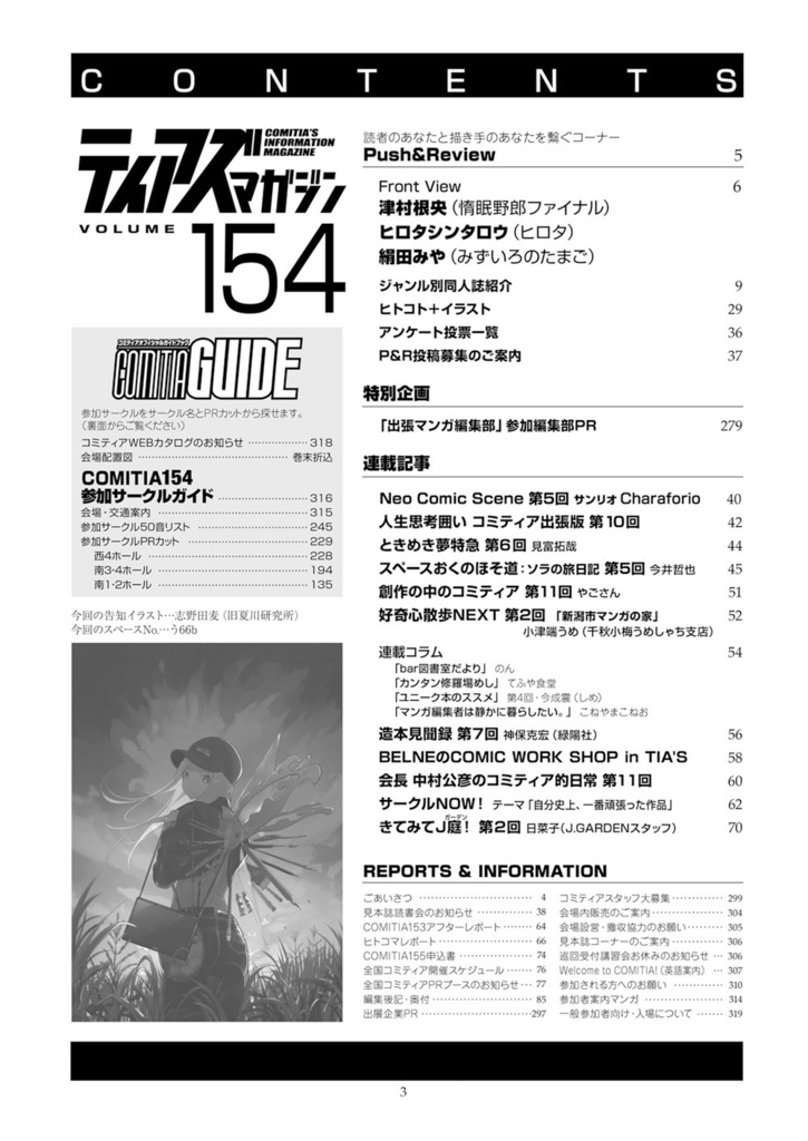 【PDF版】ティアズマガジンVol.154