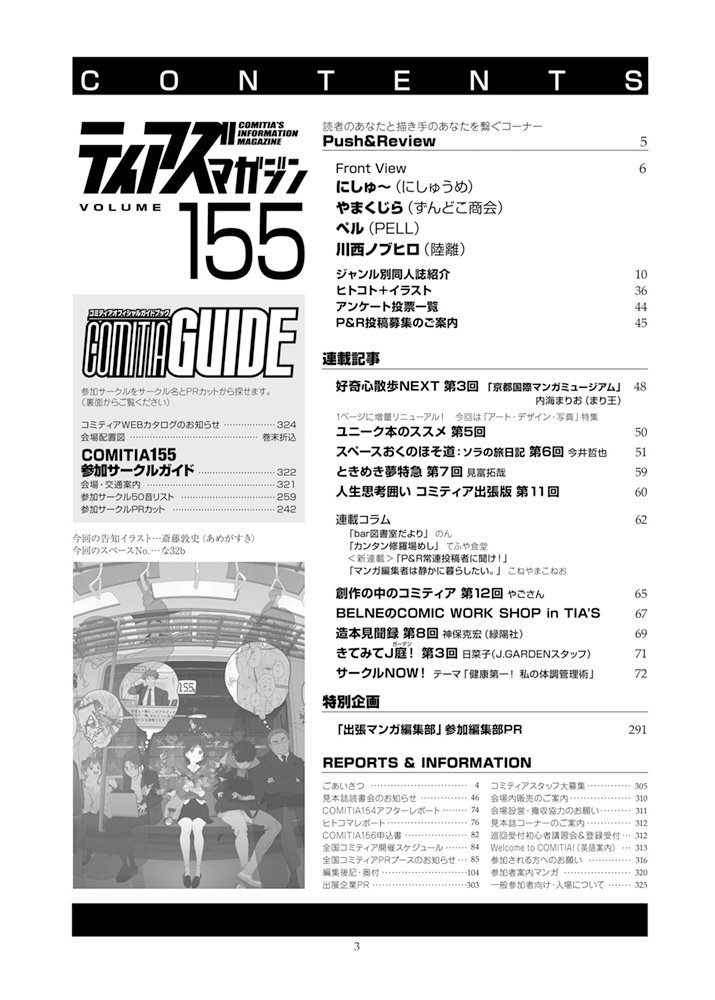 【PDF版】ティアズマガジンVol.155