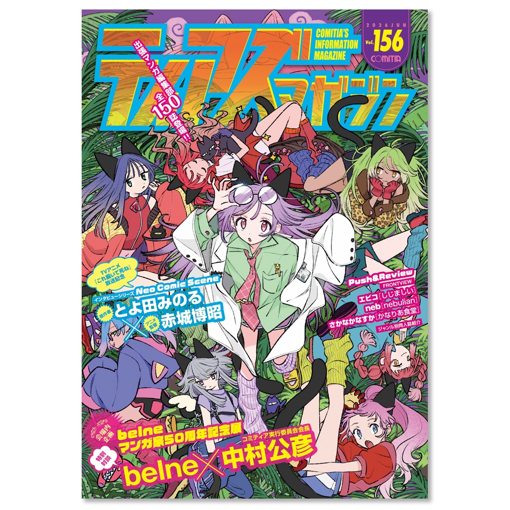 【PDF版】ティアズマガジンVol.156