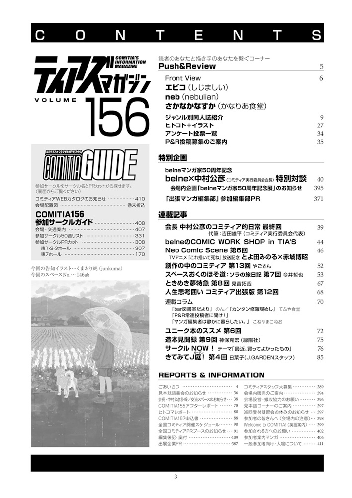 【PDF版】ティアズマガジンVol.156