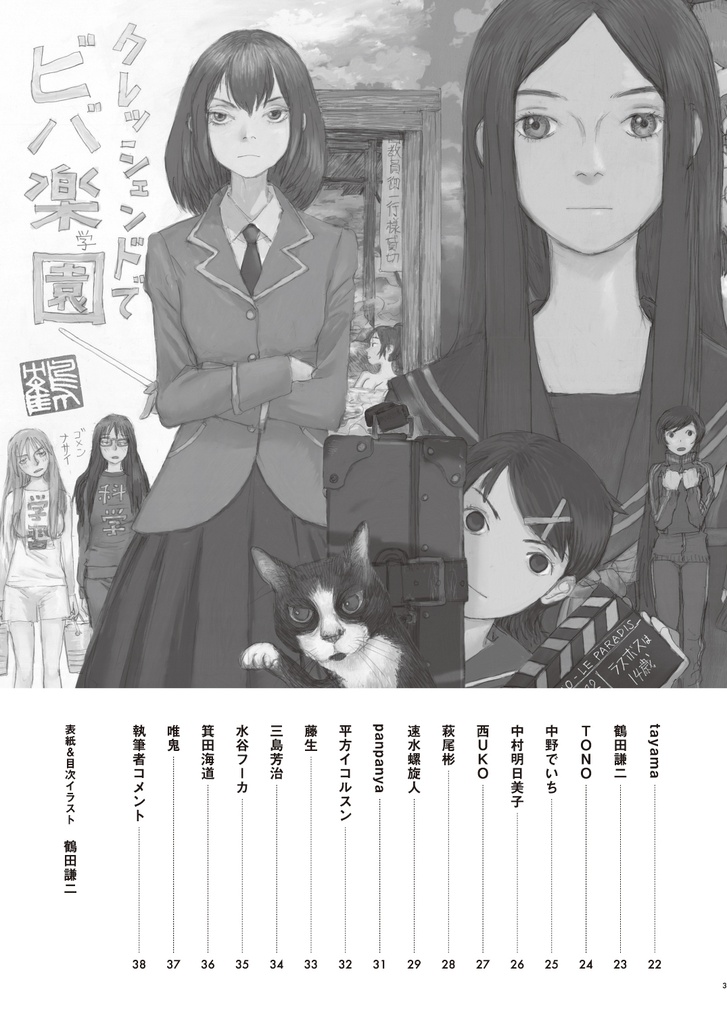 「楽園」&コミティア合同企画『楽園の誘惑』