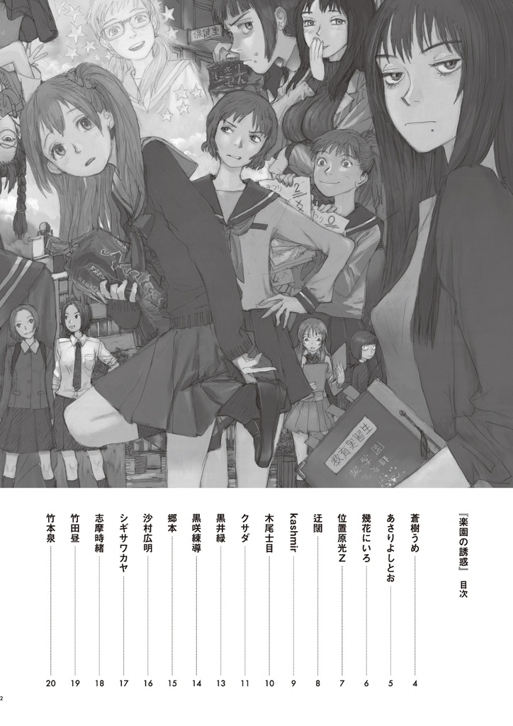 「楽園」&コミティア合同企画『楽園の誘惑』