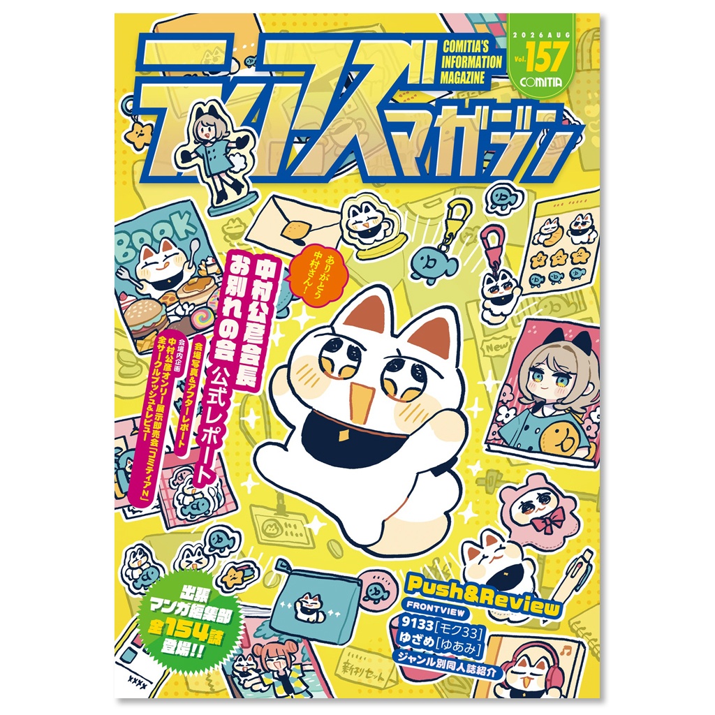 【PDF版】ティアズマガジンVol.157