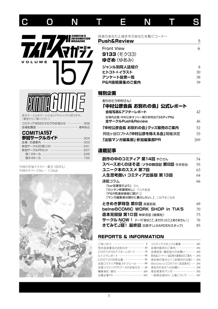 【PDF版】ティアズマガジンVol.157