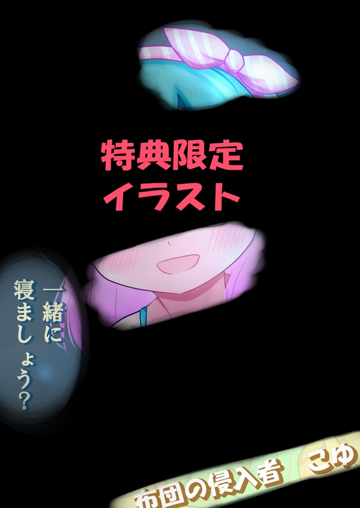 【特典イラスト付】小鈴芽こゆオリジナル抱き枕カバー【Vtuber】