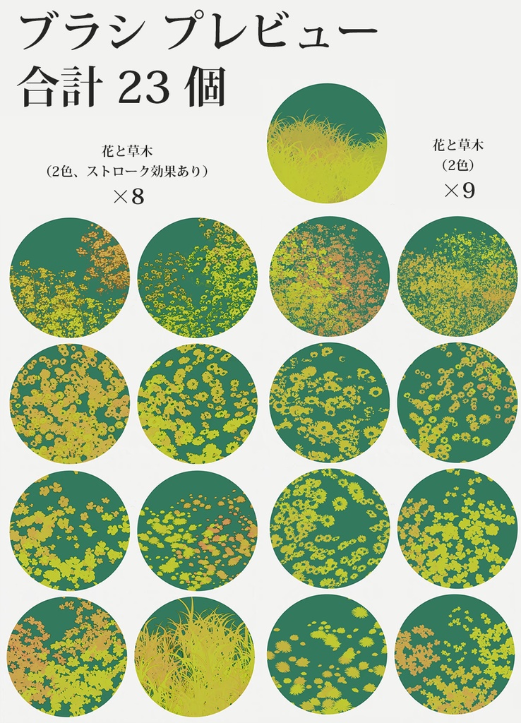 Procreateの花と草木2色 ブラシ 12本