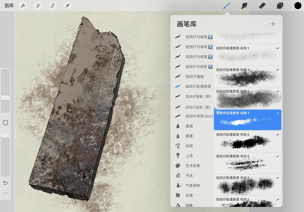 Procreateのテクスチャ ブラシ 36本
