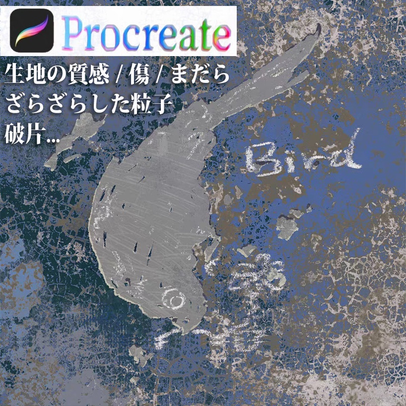 Procreateのテクスチャ ブラシ 36本