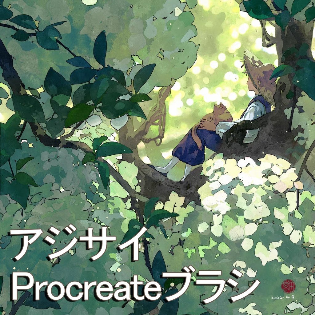 Procreateの混色アジサイブラシ5本