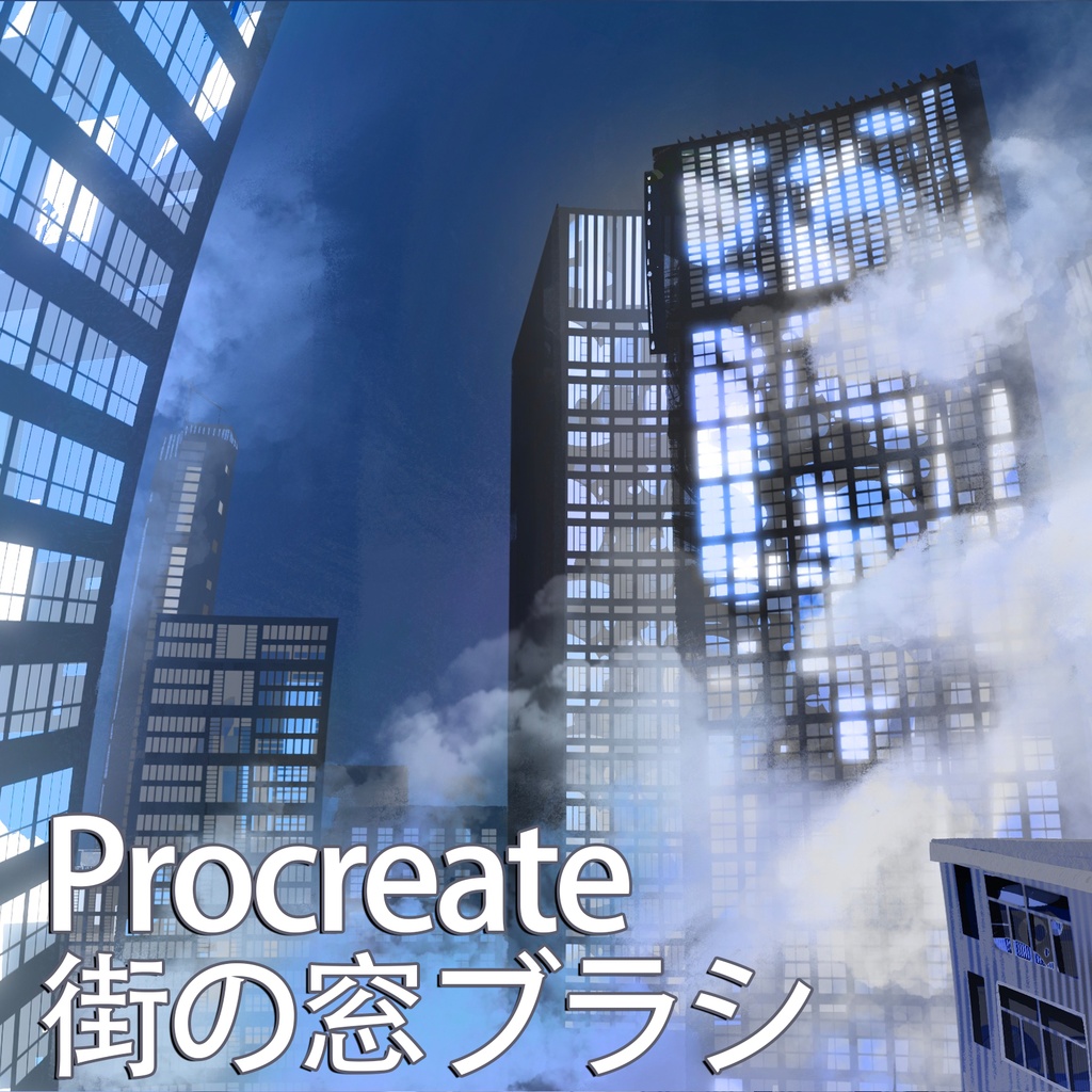 Procreateの街の窓ブラシ 23本