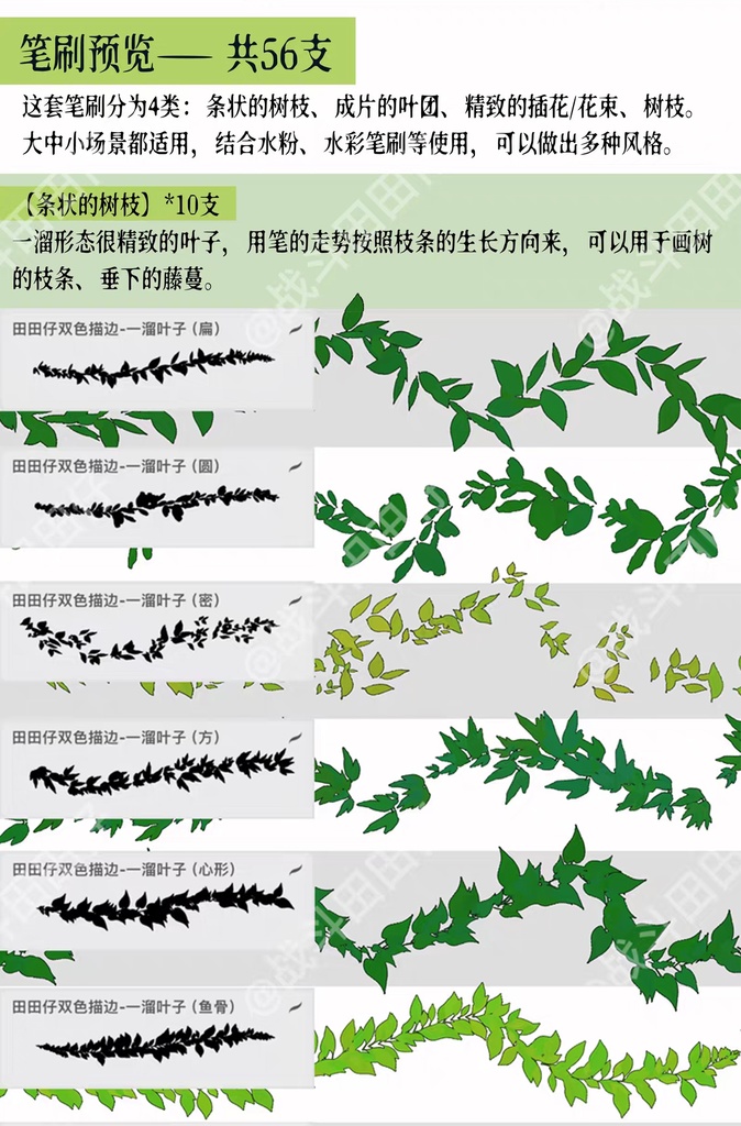 Procreateの輪郭線のある葉 混合色ブラシ 56本