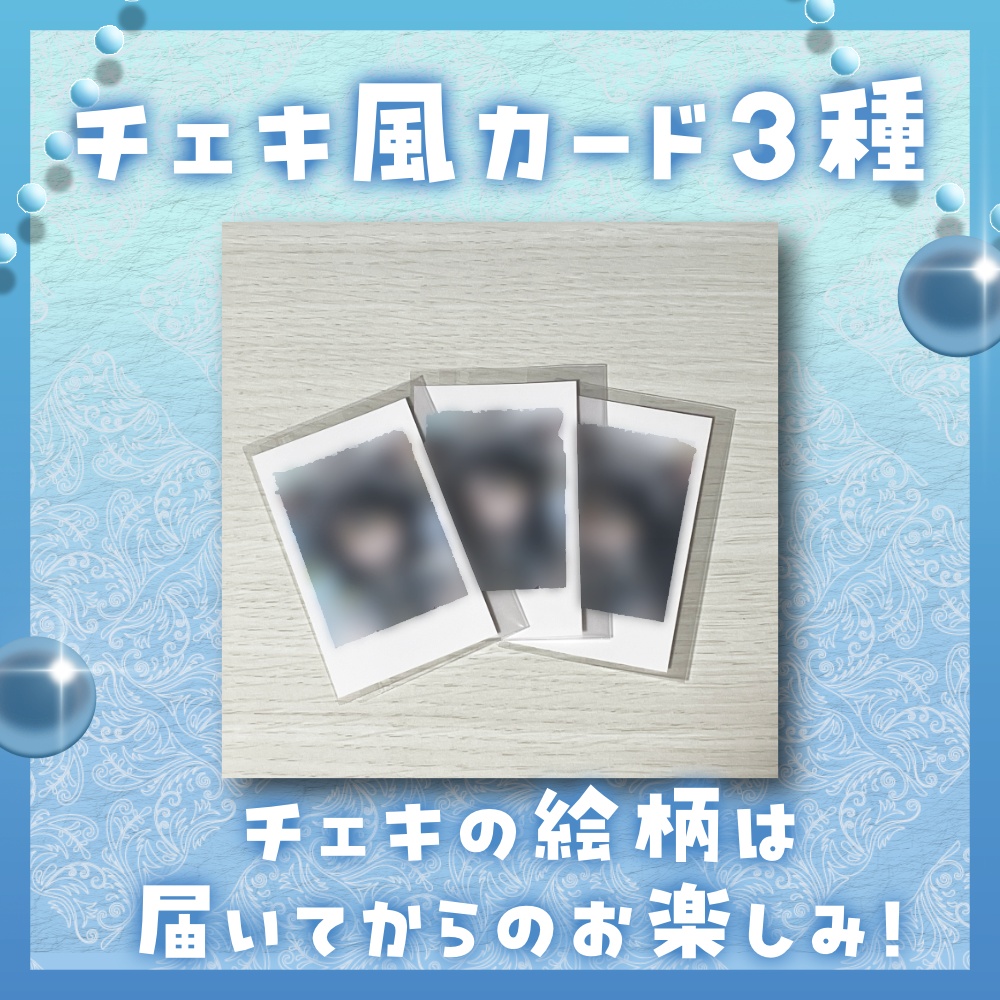 【2周年記念グッズ】チェキ3種+手作りコースターセット
