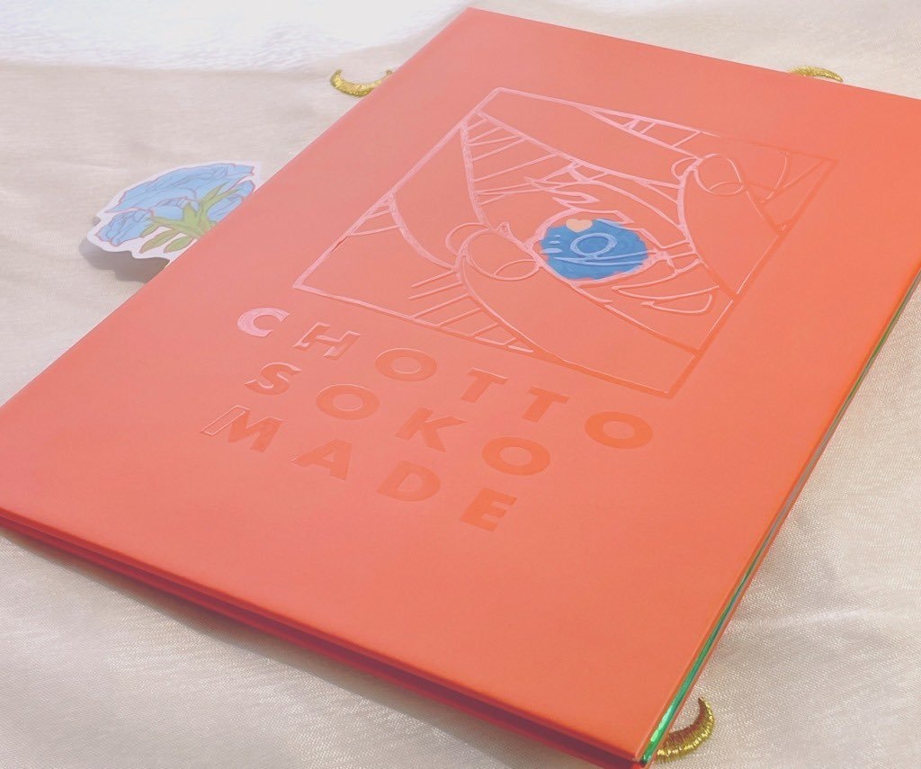 ちょっとそこまで