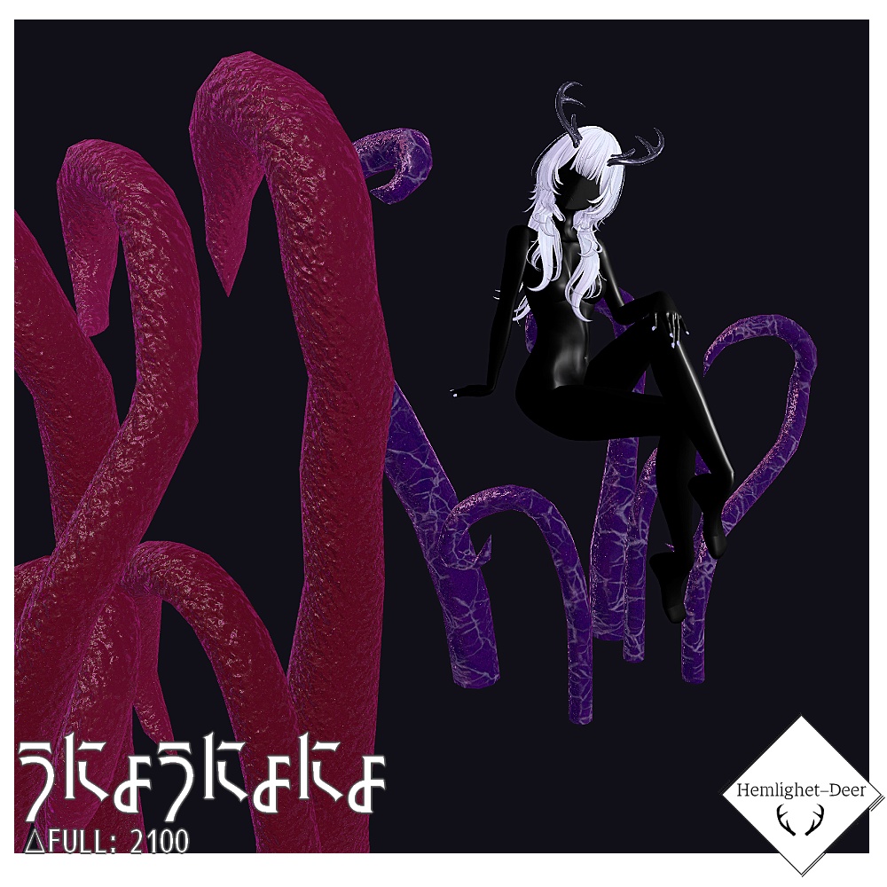 [VRChat] うにょうにょにょ(触手)PB+animation設定済【3Dモデル】