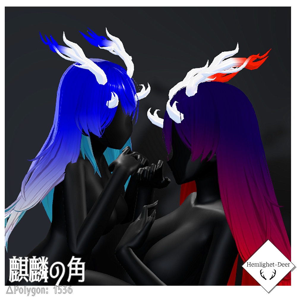 [VRChat] 麒麟の角_MA対応済(6色)【3Dモデル】