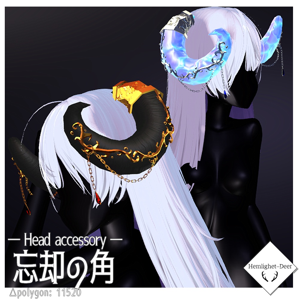 [VRChat]忘却の角 (6色/HEAD Accessory)【3Dモデル】