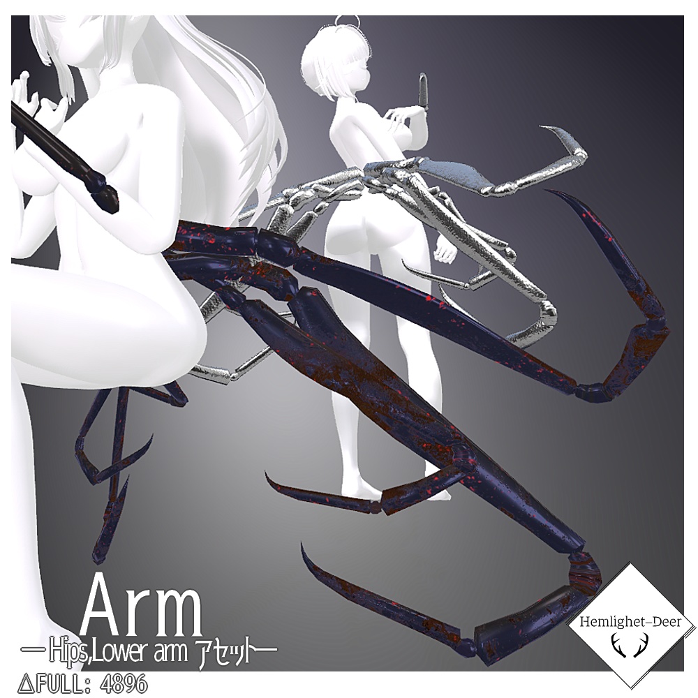 [VRChat] Arm (腰、腕アセット)【3Dモデル】