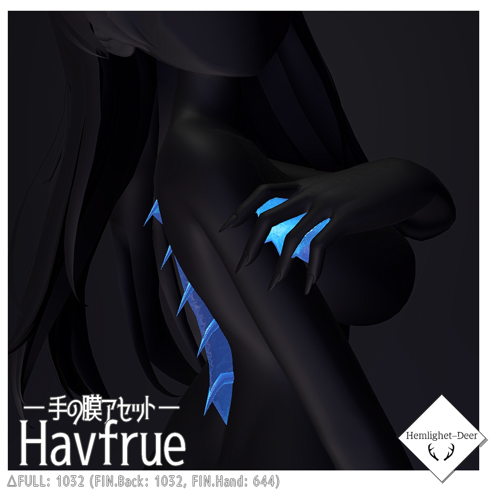 [VRChat] Havfrue (水かき/手の膜) (アバタ:3対応) 【3Dモデル】 缩略图 2