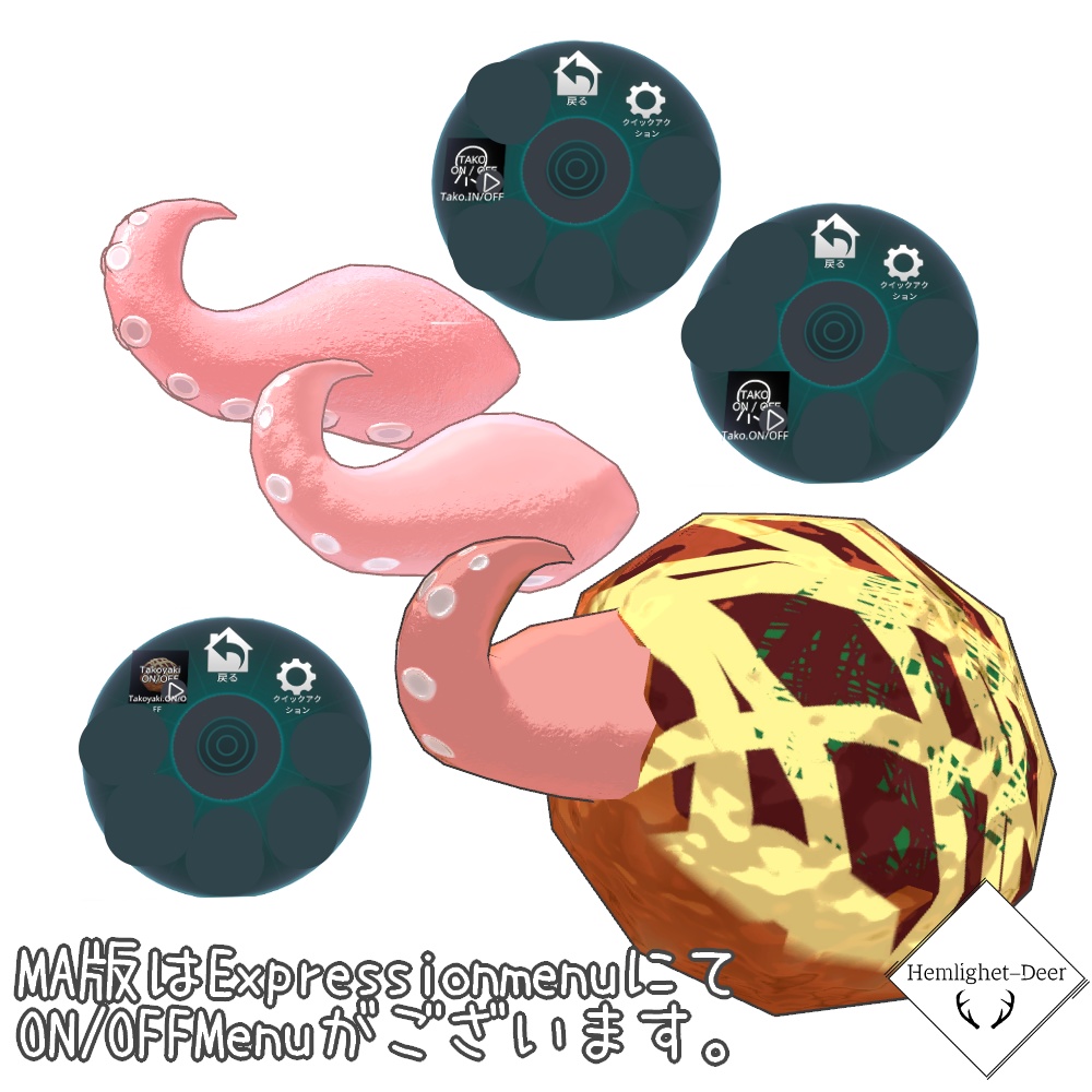 [VRChat] たこ(たこ焼き付(particle込)/Shapekey付)【3Dモデル】 缩略图 7