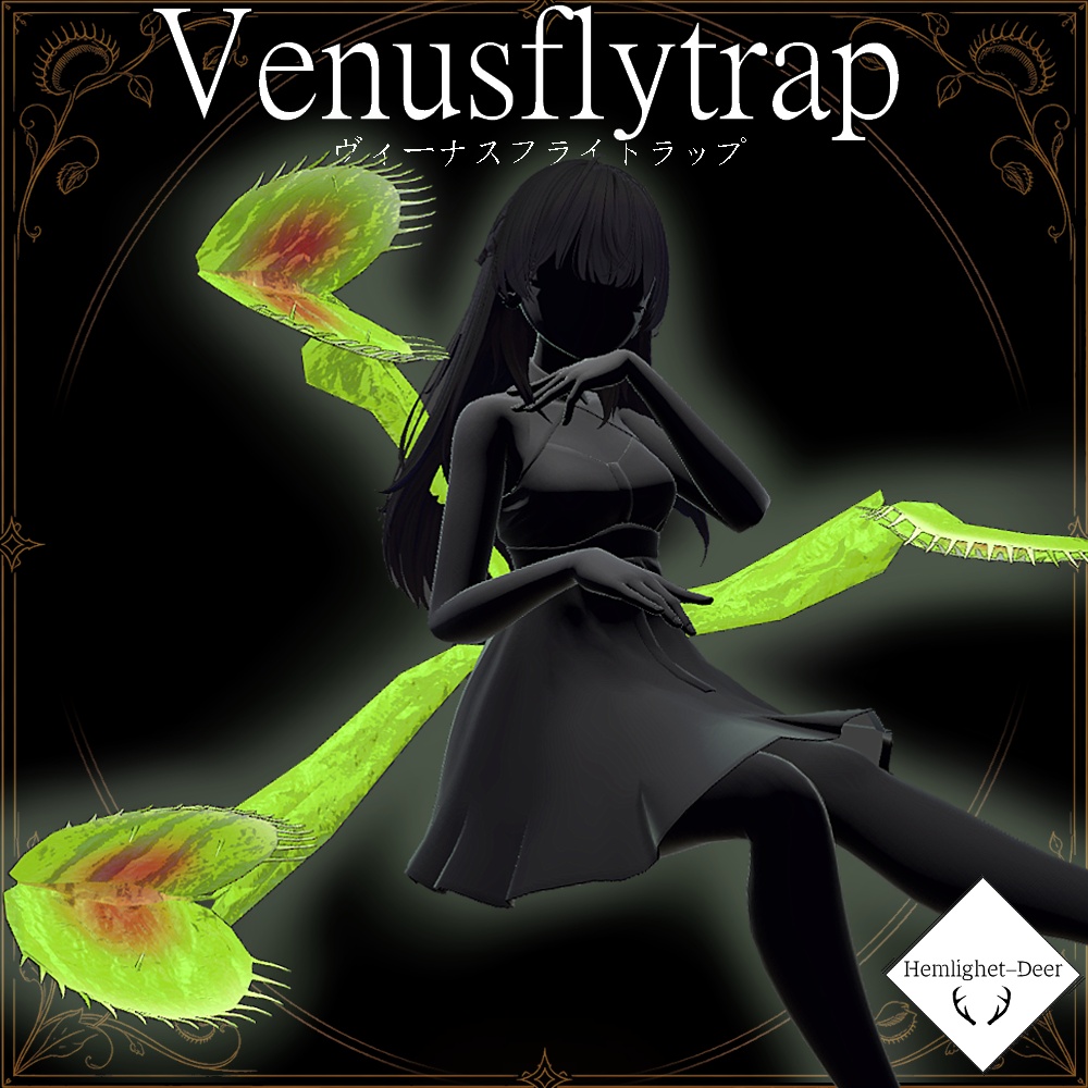 ※ＳＡＬＥ※[VRChat] Venusflytrap (ハエトリグサの尻尾)【3Dモデル】