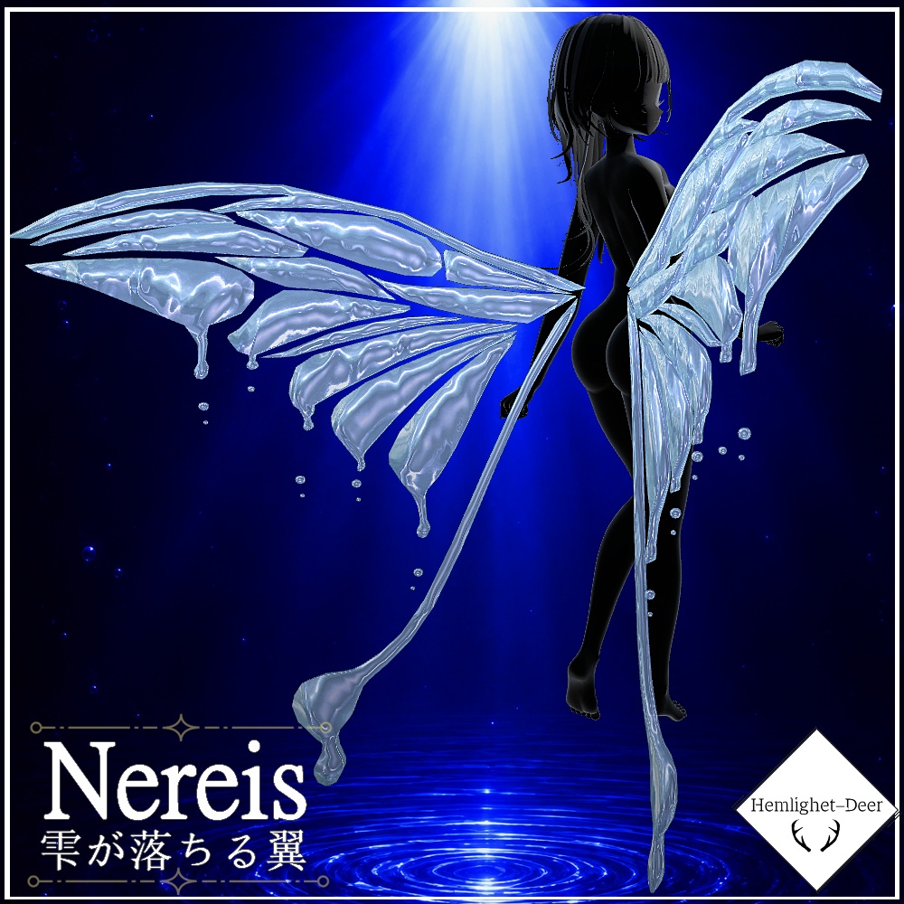 ※セール※ [VRChat] Nereis / 動く水面雫が落ちる翼と尾 【3Dモデル】